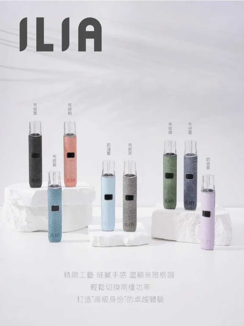 ILIA哩亞電子煙主機,適配通用一代煙彈,布紋系列煙桿