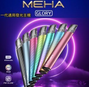 MEHA魅嗨電子煙主機,通用一代電子煙彈,台灣現貨,原裝正品,