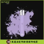 SP2S電子煙主機【丁香淡紫】,高效霧化,適配一代煙彈,台灣現貨,原裝正品