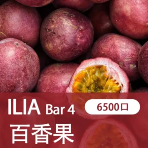 ILIA哩亞,BAR 4一次性/拋棄式電子煙,【百香果汁】6500口霧化棒