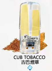 廚師煙彈The Chef’s Brew【古巴雪茄】廚師佳釀 ,美國進口煙彈 ,通用一代電子煙主機