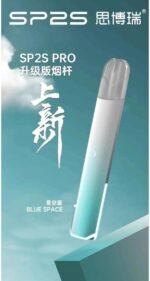 SP2S思博瑞 Pro 【星空藍】國際版發光電子煙主機 ,通用一代煙彈 ,原裝正品