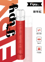 FIPY果派主機【新年紅】,通用一代電子煙彈,原裝正品