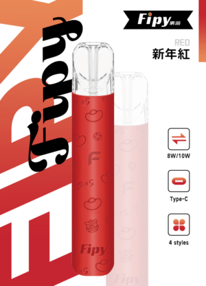 FIPY果派主機【新年紅】,通用一代電子煙彈,原裝正品