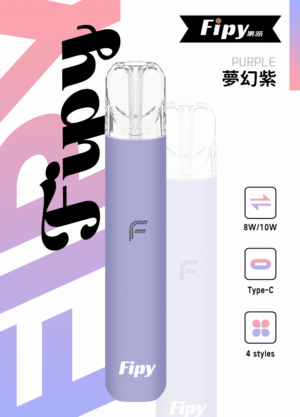 FIPY果派主機【夢幻紫】,通用一代電子煙彈,原裝正品