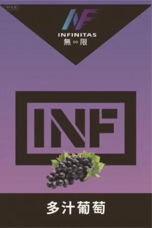 【多汁葡萄】INF無限煙彈,通用一代主機,多種口味多種選擇,台灣現貨,口感細膩