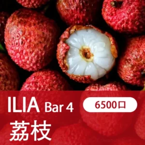 ILIA哩亞,BAR 4一次性/拋棄式電子煙,【寳藏荔枝】6500口霧化棒