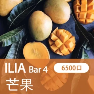 ILIA哩亞,BAR 4一次性/拋棄式電子煙,【多肉芒果】6500口霧化棒