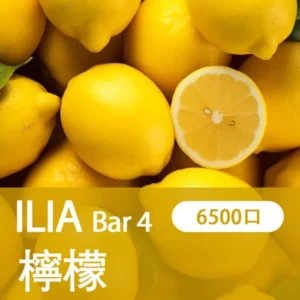 ILIA哩亞,BAR 4一次性/拋棄式電子煙,【桲檬海鹽】6500口霧化棒
