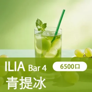 ILIA哩亞,BAR 4一次性/拋棄式電子煙,【冰爽青堤】6500口霧化棒