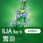 ILIA哩亞,BAR 4一次性/拋棄式電子煙,【激爽雪碧】6500口霧化棒