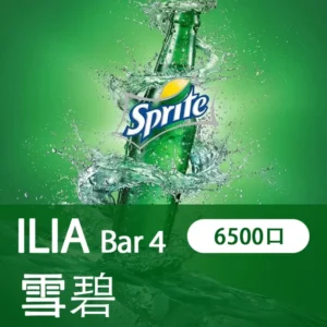 ILIA哩亞,BAR 4一次性/拋棄式電子煙,【激爽雪碧】6500口霧化棒