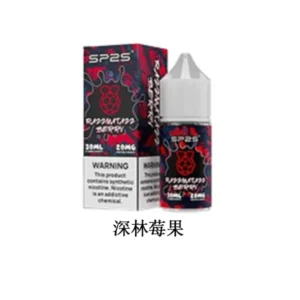 SP2S思博瑞煙油,16種口味,30ML/20MG瓶【深林莓果】小裝煙油
