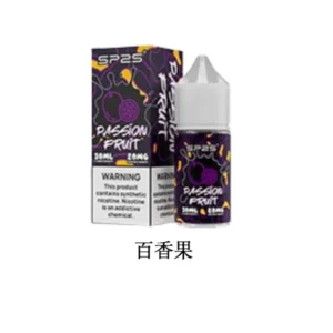 SP2S思博瑞煙油,16種口味,30ML/20MG瓶【百香果】小裝煙油