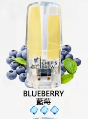 廚師煙彈The Chef’s Brew【藍莓】廚師佳釀 ,美國進口煙彈 ,通用一代電子煙主機
