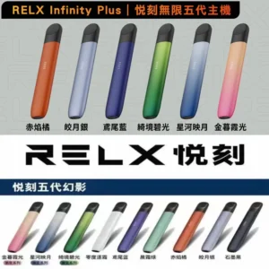 RELX悅刻 5代幻影電子煙主機,防漏油設計+潮汐電量顯示,活動買4盒悅刻彈送主機