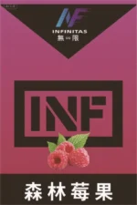 【森林莓果】INF無限煙彈,通用一代主機,多種口味多種選擇,台灣現貨,口感細膩