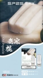 【老冰棍】SP2S悅刻、通用一代煙彈、 30多種口味任選 適配一代主機 3顆替換裝