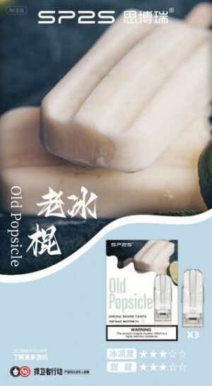 【老冰棍】SP2S悅刻、通用一代煙彈、 30多種口味任選 適配一代主機 3顆替換裝