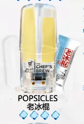 廚師煙彈The Chef’s Brew【老冰棍】廚師佳釀 ,美國進口煙彈 ,通用一代電子煙主機