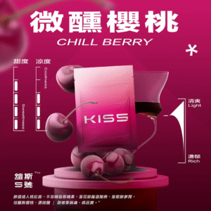 【徵醺櫻桃】KIS5鎧斯 5號電子煙煙彈,通用一代電子煙主機,三顆量裝,台灣現貨,口感絕佳