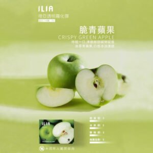 【脆青蘋果】ILIA哩亞電子煙煙彈、通用一代主機 、發光煙彈、口味極佳