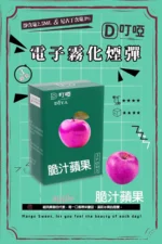 【脆汁蘋果】DIYA叮啞電子煙彈、通用一代電子煙主機、 RELX、 SP2S、 ILIA、VAKA等原裝正品、台灣現貨、7-11貨到付款
