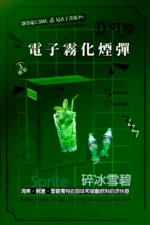 【碎冰雪碧】DIYA叮啞電子煙彈、通用一代電子煙主機、 RELX、 SP2S、 ILIA、VAKA等原裝正品、台灣現貨、7-11貨到付款