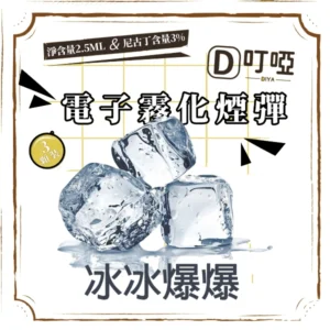 【冰冰爆爆】DIYA煙彈 正品煙彈/通用一代SP2S、RELX、SHAXIAO、LANA主機煙彈/台灣現貨/原裝正品