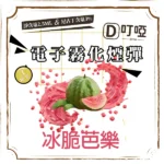 【冰脆芭樂】DIYA煙彈 正品煙彈/通用一代SP2S、RELX、SHAXIAO、LANA主機煙彈/台灣現貨/原裝正品