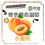 【水蜜桃】DIYA煙彈 正品煙彈/通用一代SP2S、RELX、SHAXIAO、LANA主機煙彈/台灣現貨/原裝正品