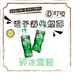【碎冰雪碧】DIYA煙彈 正品煙彈/通用一代SP2S、RELX、SHAXIAO、LANA主機煙彈/台灣現貨/原裝正品