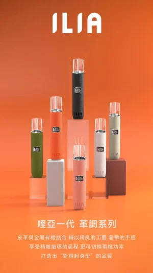 ILIA哩亞電子煙主機,適配通用一代煙彈,皮革系列煙桿