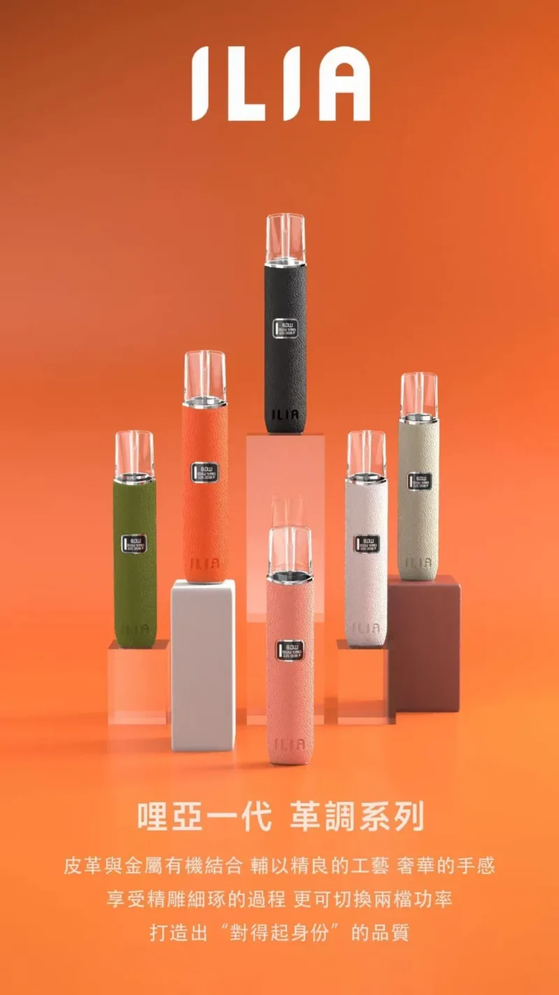ILIA哩亞電子煙主機,適配通用一代煙彈,皮革系列煙桿