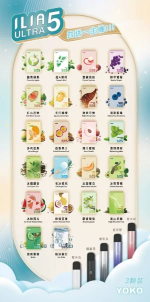 ILIA哩亞,ULTRA五代電子煙彈,買4盒送ILIA五代主機