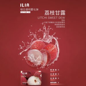 【荔枝甘露】ILIA哩亞電子煙煙彈、通用一代主機 、發光煙彈、口味極佳
