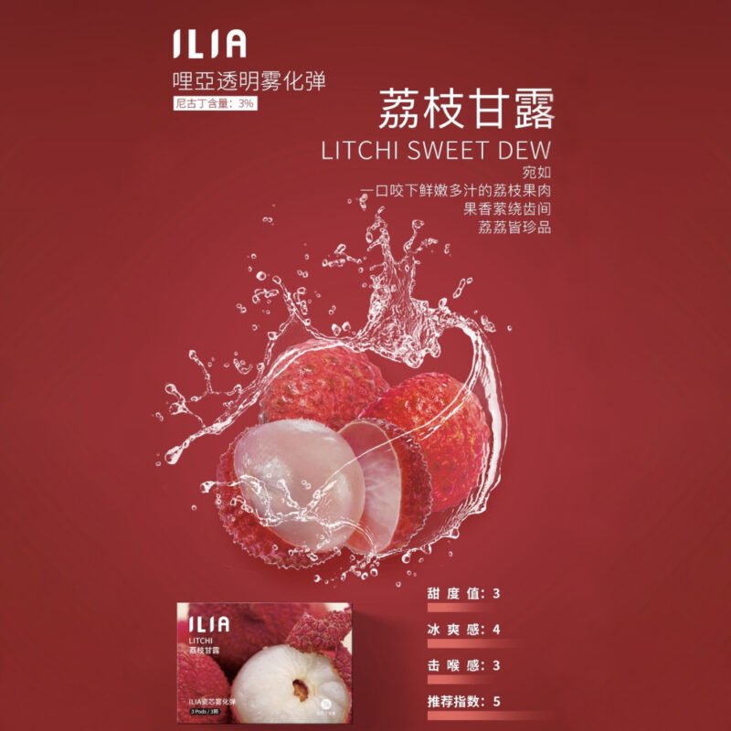 【荔枝甘露】ILIA哩亞電子煙煙彈、通用一代主機 、發光煙彈、口味極佳