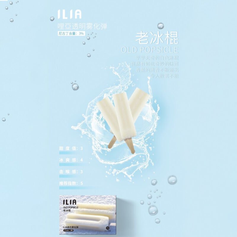 【老冰棍】ILIA哩亞電子煙煙彈、通用一代主機 、發光煙彈、口味極佳