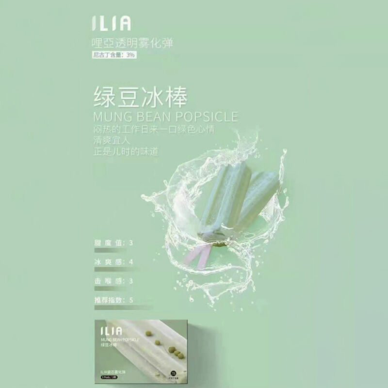 【綠豆冰棒】ILIA哩亞電子煙煙彈、通用一代主機 、發光煙彈、口味極佳