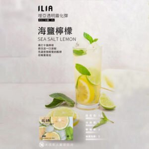 【海鹽檸檬】ILIA哩亞電子煙煙彈、通用一代主機 、發光煙彈、口味極佳