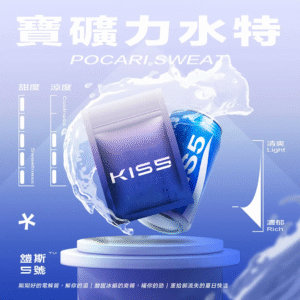 【寶礦力水特】KIS5鎧斯 5號電子煙煙彈,通用一代電子煙主機,三顆量裝,台灣現貨,口感絕佳