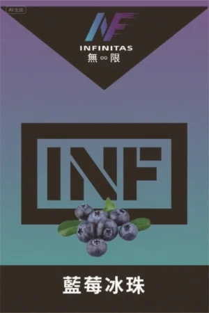 【蓝莓冰珠】INF無限煙彈,通用一代主機,多種口味多種選擇,台灣現貨,口感細膩