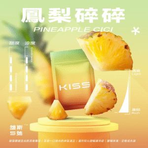 【鳳梨碎碎】KIS5鎧斯 5號電子煙煙彈,通用一代電子煙主機,三顆量裝,台灣現貨,口感絕佳