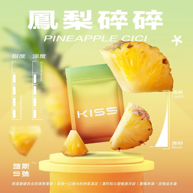 【鳳梨碎碎】KIS5鎧斯 5號電子煙煙彈,通用一代電子煙主機,三顆量裝,台灣現貨,口感絕佳