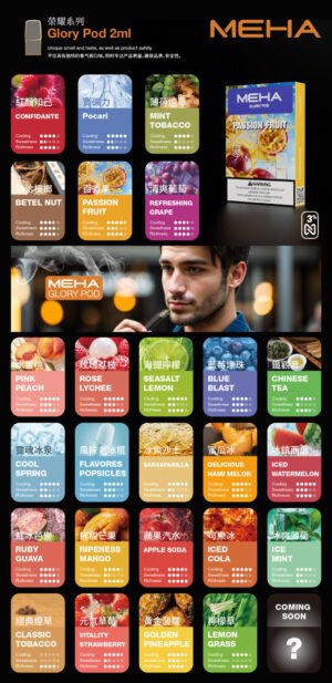 Meha魅嗨煙彈、電子煙煙彈、通用一代主機、口感細膩