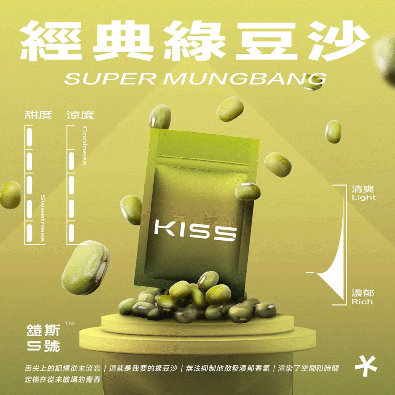 【經典綠豆沙】KIS5鎧斯 5號電子煙煙彈,通用一代電子煙主機,三顆量裝,台灣現貨,口感絕佳
