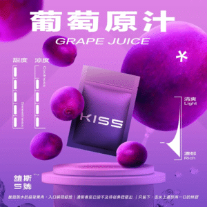 【葡萄原汁】KIS5鎧斯 5號電子煙煙彈,通用一代電子煙主機,三顆量裝,台灣現貨,口感絕佳