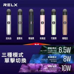 Relx悅刻,6代主機宙斯Infinity Pro 2, 可調大/小煙量,適配Relx 4/5代煙彈