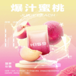 【爆汁蜜桃】KIS5鎧斯 5號電子煙煙彈,通用一代電子煙主機,三顆量裝,台灣現貨,口感絕佳