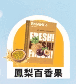 【鳳梨百香果】Emani 依馬尼煙彈 、通用一代電子煙主機、一盒三顆、 多種口味入口柔順